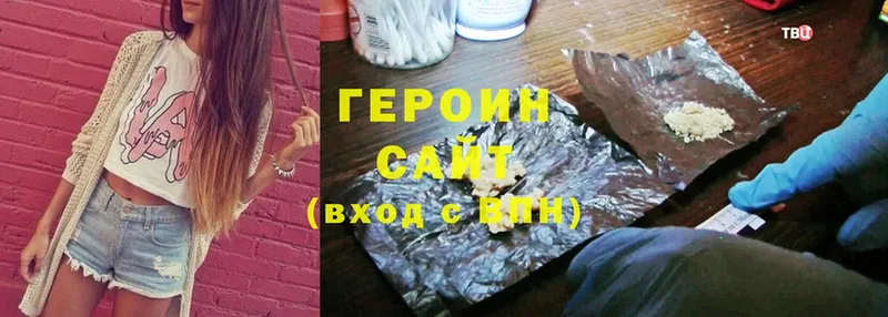 Героин Heroin  Выкса 